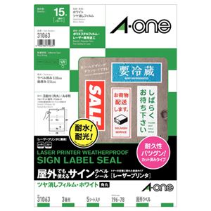 （まとめ） エーワン 屋外でも使えるサインラベルシール[レーザープリンター] ツヤ消しフィルム・ホワイト A4 3面 196×78mm 31063 1冊（5シート） 【×5セット】