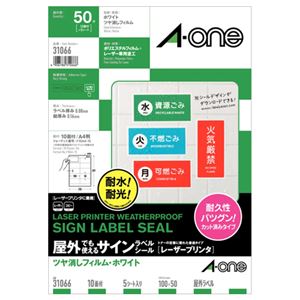 （まとめ） エーワン 屋外でも使えるサインラベルシール[レーザープリンター] ツヤ消しフィルム・ホワイト A4 10面 100×50mm 31066 1冊（5シート） 【×5セット】