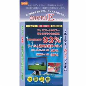 （まとめ） TANOSEE meniE ブルーライトカットフィルム 15.4インチワイド用 331×208mm 1枚 【×2セット】