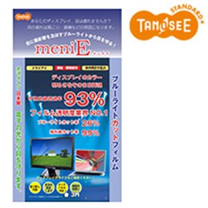 TANOSEE meniE ブルーライトカットフィルム 17.0インチ用 339×271mm 1枚