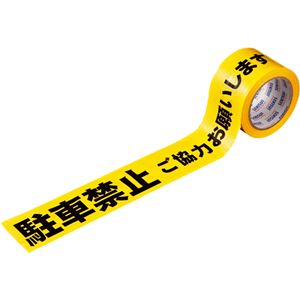 （まとめ） 積水成型工業 タフロープ 標識テープ（印刷テープ） 非粘着 駐車禁止 70mm×50m ITTSK 1巻 【×5セット】