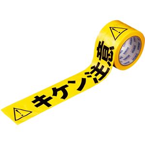 （まとめ） 積水成型工業 タフロープ 標識テープ（印刷テープ） 非粘着 キケン注意 70mm×50m ITKKT 1巻 【×5セット】