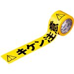 （まとめ） 積水成型工業 タフロープ 標識テープ（印刷テープ） 非粘着 キケン注意 70mm×50m ITKKT 1巻 【×5セット】