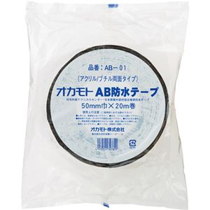 （まとめ） オカモト AB防水ブチルテープ 50mm×20m AB-01 1巻 【×4セット】