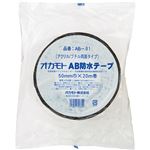 （まとめ） オカモト AB防水ブチルテープ 50mm×20m AB-01 1巻 【×4セット】