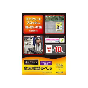 （まとめ） マクセル カラー・モノクロレーザープリンター対応 全天候型ラベル 適材シリーズ コンクリート・油面用 超強粘着タイプ A3フリーカット CL70333PC-10A 1冊（10シート） 【×4セット】