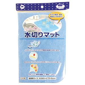 （まとめ） ボンスター ふんわり水切りマット ブルー 1枚 【×5セット】