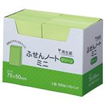 （まとめ） スガタ ふせん ノートミニ 75×50mm グリーン P7550GR 1セット（30冊：10冊×3パック） 【×2セット】