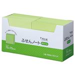 （まとめ） スガタ ふせん ノート 75×75mm グリーン P7575GR 1セット（30冊：10冊×3パック） 【×2セット】
