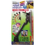 ペダル式ドアストッパー