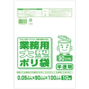 業務用ポリ袋 半透明 90L 0.05mm厚 10枚入