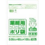 業務用ポリ袋 半透明 90L 0.05mm厚 10枚入