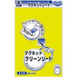 （まとめ） マグエックス マグネットクリーンシート 300×200×0.8mm 黄 MSKW-08Y 1枚 【×10セット】