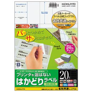 （まとめ） コクヨ プリンターを選ばない はかどりラベル （各社共通レイアウト） A4 20面 74.25×42mm KPC-E1201-100 1冊（100シート） 【×5セット】