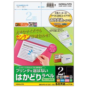 （まとめ） コクヨ プリンターを選ばない はかどりラベル （各社共通レイアウト） A4 2面 148.5×210mm KPC-E1021-100 1冊（100シート） 【×5セット】