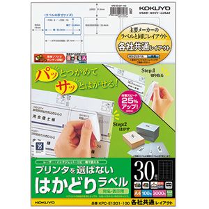（まとめ） コクヨ プリンターを選ばない はかどりラベル （各社共通レイアウト） A4 30面 25.4×53.3mm KPC-E1301-100 1冊（100シート） 【×5セット】