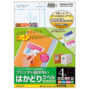 （まとめ） コクヨ プリンターを選ばない はかどりラベル （各社共通レイアウト） A4 4面 148.5×105mm KPC-E1041-100 1冊（100シート） 【×5セット】