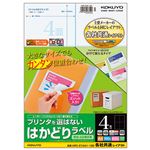 （まとめ） コクヨ プリンターを選ばない はかどりラベル （各社共通レイアウト） A4 4面 148.5×105mm KPC-E1041-100 1冊（100シート） 【×5セット】