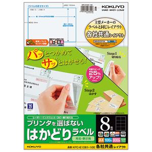 （まとめ） コクヨ プリンターを選ばない はかどりラベル （各社共通レイアウト） A4 8面 69×97mm KPC-E1081-100 1冊（100シート） 【×5セット】