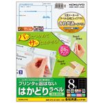 （まとめ） コクヨ プリンターを選ばない はかどりラベル （各社共通レイアウト） A4 8面 69×97mm KPC-E1081-100 1冊（100シート） 【×5セット】