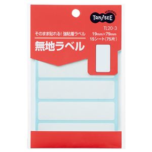 （まとめ） TANOSEE 無地ラベル 19×79mm 1パック（75片：5片×15シート） 【×40セット】