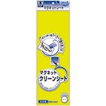 （まとめ） マグエックス マグネットクリーンシート 300×100×0.8mm 黄 MSK-08Y 1枚 【×20セット】