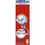 （まとめ） マグエックス マグネットクリーンシート 300×100×0.8mm 赤 MSK-08R 1枚 【×20セット】