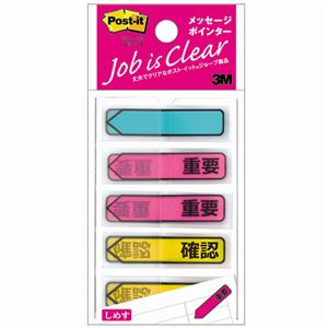 （まとめ） 3M ポストイット ジョーブ メッセージポインター アクア（印刷なし）、ピンク（重要）、イエロー（確認） 684P-IC 1パック（5冊） 【×10セット】