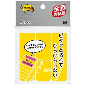 （まとめ） 3M ポストイット ふせん 全面強粘着タイプ 76×25mm ビビッドイエロー FAN-31Y 1パック（3冊） 【×20セット】