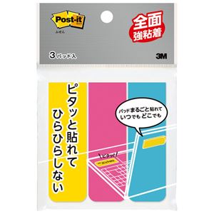 （まとめ） 3M ポストイット ふせん 全面強粘着タイプ 76×25mm ビビットイエロー・ローズ・エレクトリックブルー FAN-31K 1パック（3冊） 【×20セット】
