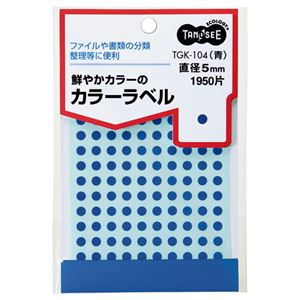 （まとめ） TANOSEE カラー丸ラベル 直径5mm 青 1パック（1950片：130片×15シート） 【×30セット】