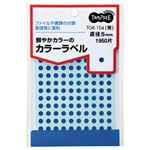 （まとめ） TANOSEE カラー丸ラベル 直径5mm 青 1パック（1950片：130片×15シート） 【×30セット】