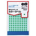 （まとめ） TANOSEE カラー丸ラベル 直径5mm 緑 1パック（1950片：130片×15シート） 【×30セット】
