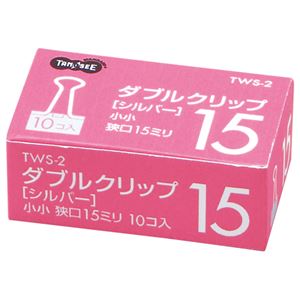 （まとめ） TANOSEE ダブルクリップ 小小 口幅15mm シルバー 1箱（10個） 【×80セット】