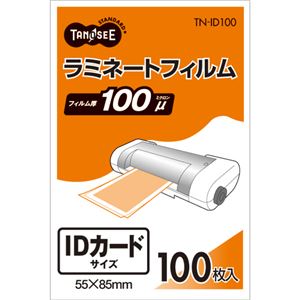 （まとめ） TANOSEE ラミネートフィルム IDカードサイズ グロスタイプ（つや有り） 100μ 1パック（100枚） 【×20セット】