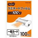 （まとめ） TANOSEE ラミネートフィルム 一般カードサイズ グロスタイプ（つや有り） 100μ 1パック（100枚） 【×20セット】