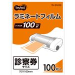 （まとめ） TANOSEE ラミネートフィルム 診察券サイズ グロスタイプ（つや有り） 100μ 1パック（100枚） 【×15セット】