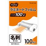 （まとめ） TANOSEE ラミネートフィルム 名刺サイズ グロスタイプ（つや有り） 100μ 1パック（100枚） 【×15セット】