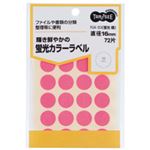 （まとめ） TANOSEE 蛍光カラー丸ラベル 直径16mm 桃 1パック（72片：24片×3シート） 【×30セット】