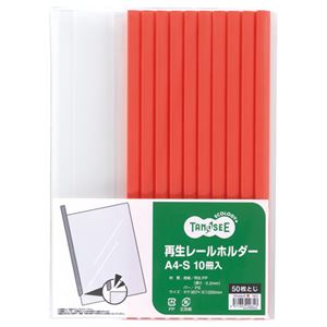 （まとめ） TANOSEE 再生レールホルダー A4タテ 50枚収容 赤 1パック（10冊） 【×10セット】