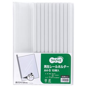 （まとめ） TANOSEE 再生レールホルダー A4タテ 50枚収容 白 1パック（10冊） 【×10セット】