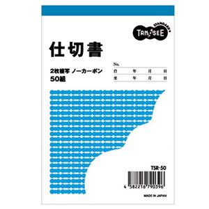 （まとめ） TANOSEE 仕切書 B7タテ型 2枚複写 ノーカーボン 50組 1冊 【×40セット】