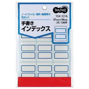 （まとめ） TANOSEE 手書きインデックス 大 27×34mm 青枠 1パック（135片：9片×15シート） 【×50セット】