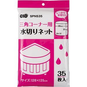 （まとめ） TANOSEE 水切り袋 ネットタイプ 三角コーナー用 1パック（35枚） 【×40セット】