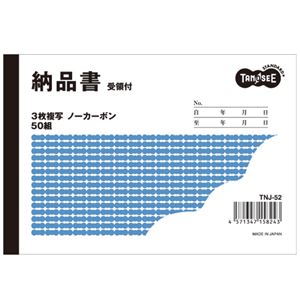 （まとめ） TANOSEE 納品書（受領付） A6ヨコ型 3枚複写 ノーカーボン 50組 1冊 【×20セット】