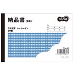 （まとめ） TANOSEE 納品書（受領付） A6ヨコ型 3枚複写 ノーカーボン 50組 1冊 【×20セット】