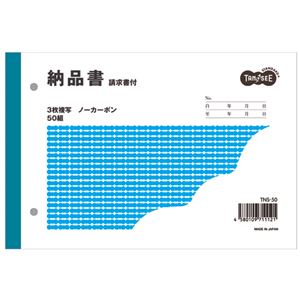 （まとめ） TANOSEE 納品書（請求書付） B6ヨコ型 3枚複写 ノーカーボン 50組 1冊 【×15セット】