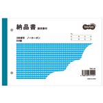 （まとめ） TANOSEE 納品書（請求書付） B6ヨコ型 3枚複写 ノーカーボン 50組 1冊 【×15セット】