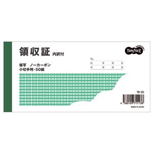 （まとめ） TANOSEE 領収証（内訳付） 小切手判 2枚複写 ノーカーボン 50組 1冊 【×20セット】
