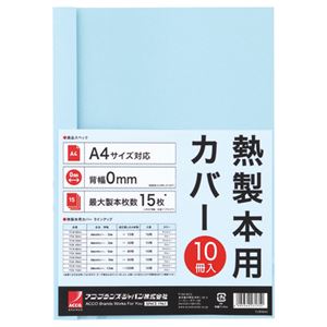 （まとめ） アコ・ブランズ サーマバインド専用熱製本用カバー A4 0mm幅 ブルー TCB00A4R 1パック（10枚） 【×8セット】